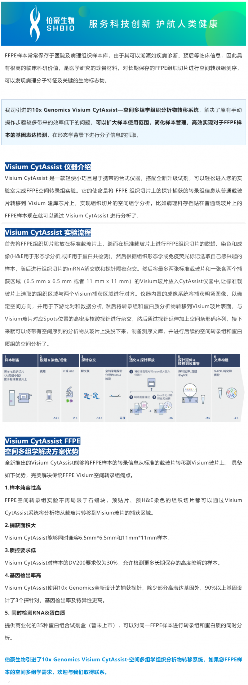 2023-01-16 FFPE 空间多组学高效解决方案—10× Genomics Visium CytAssist