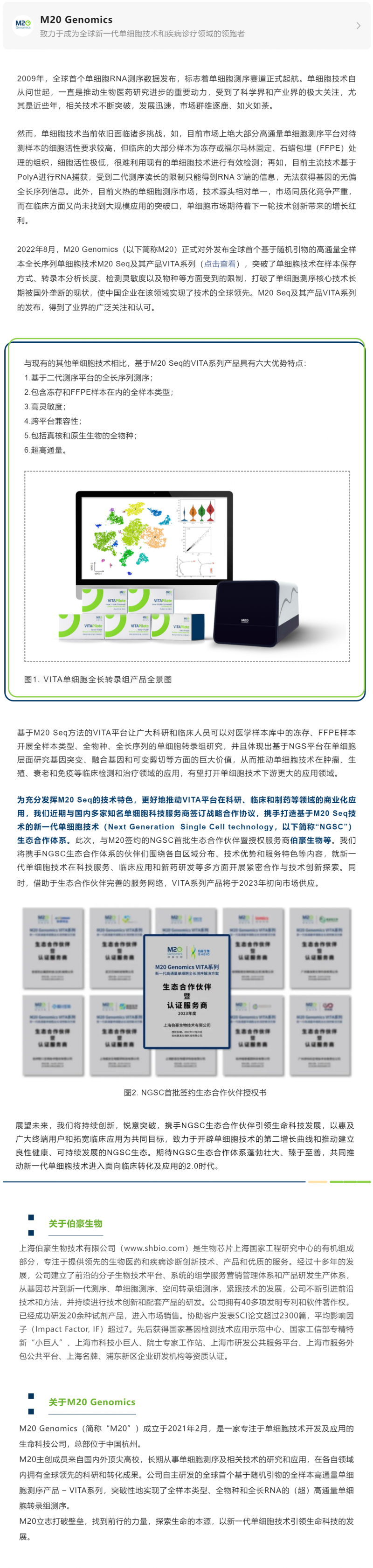 M20 Genomics 携手美高梅品牌生物等多家知名品牌打造新一代单细胞技术生态合作体系