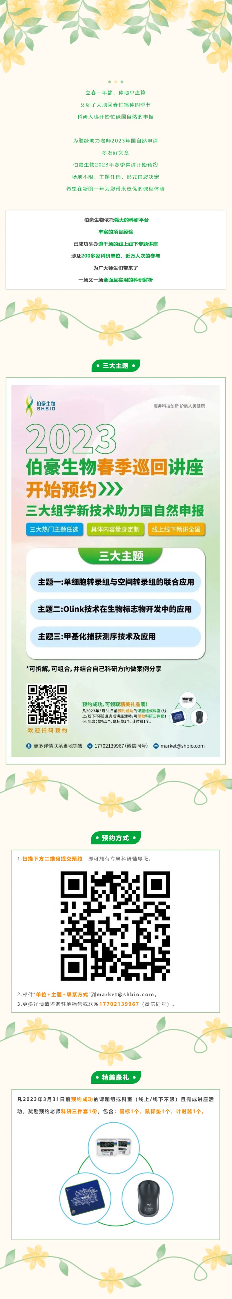 2023-02-13-- 三大国自然热门选题 + 科研三件套，这一届的春季巡讲你值得拥有