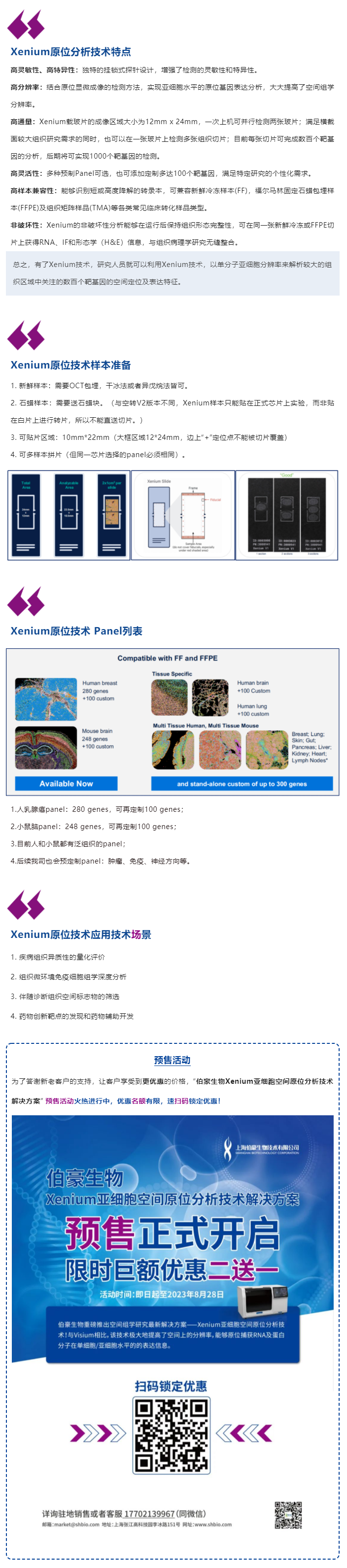 2023-08-09(2) Xenium 原位分析仪到货了，开工！（内含预售福利）副本