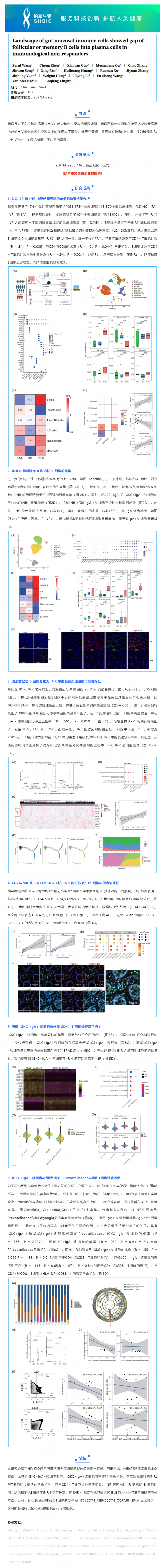 项目文章 _ 肠道粘膜免疫细胞分析显示，在免疫无反应者中，滤泡或记忆 B 细胞与浆细胞之间存在分化阻碍