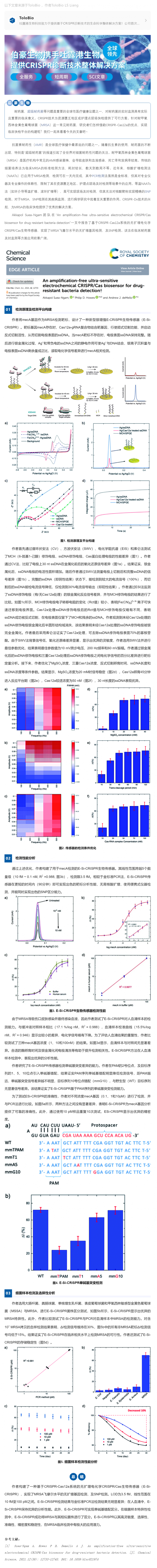 CRISPR 智库 _ 电化学 CRISPR_Cas 生物传感器：实现无扩增超灵敏耐药菌检测