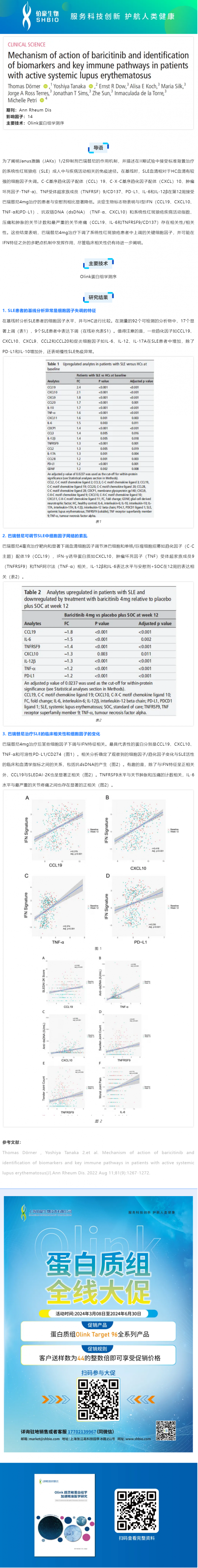 文献解读 _ 活动性系统性红斑狼疮患者的作用机制及生物标志物和关键免疫通路的鉴定