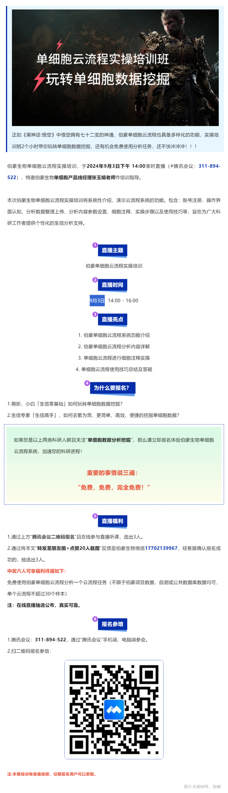 单细胞悟空 | 美高梅品牌生物单细胞云流程实操培训直播预告